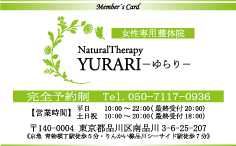 品川シーサイド 整体 NaturalTherapy YURARI
